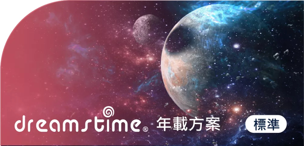 Dreamstime影片_標準授權_年載